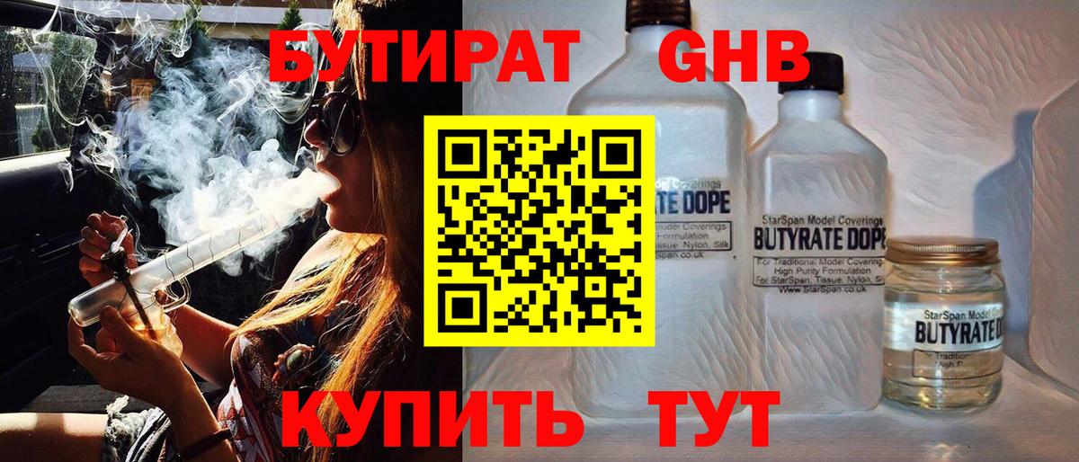 Рассказово  БУТИРАТ вода  Вход с VPN 