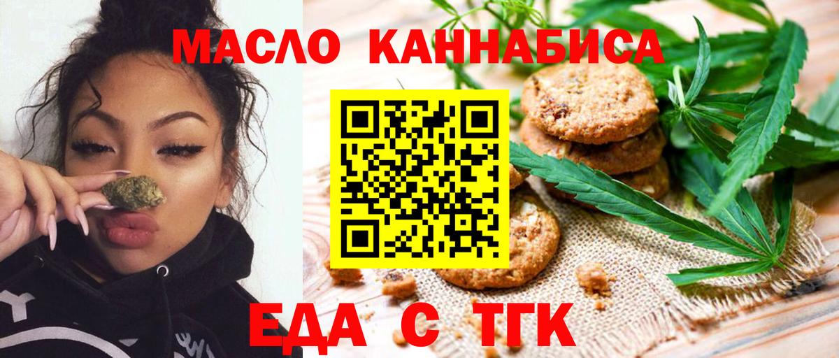 Еда ТГК конопля  Вход с VPN  Рассказово 