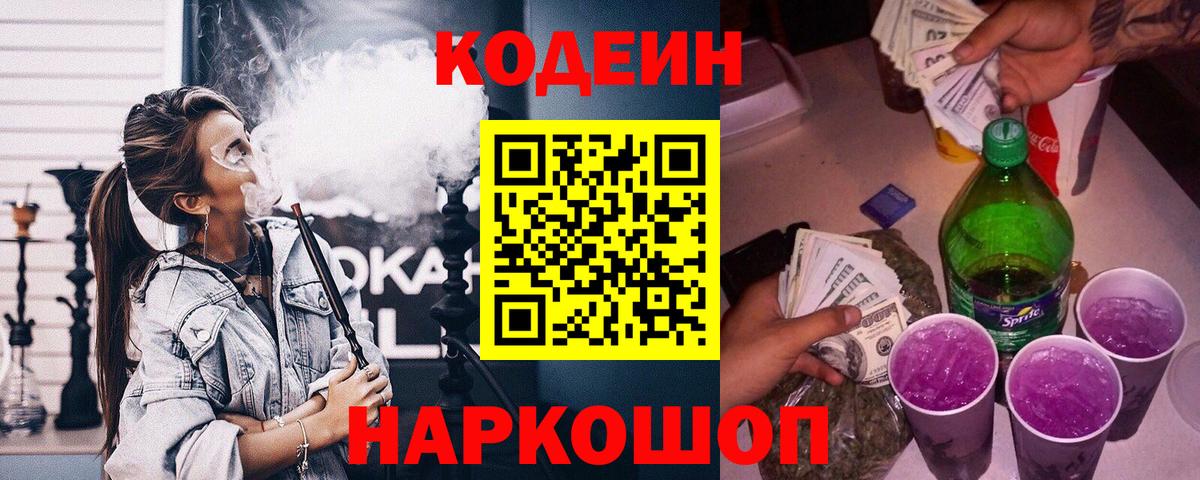Кодеиновый сироп Lean напиток Lean (лин)  Вход с VPN  Рассказово 
