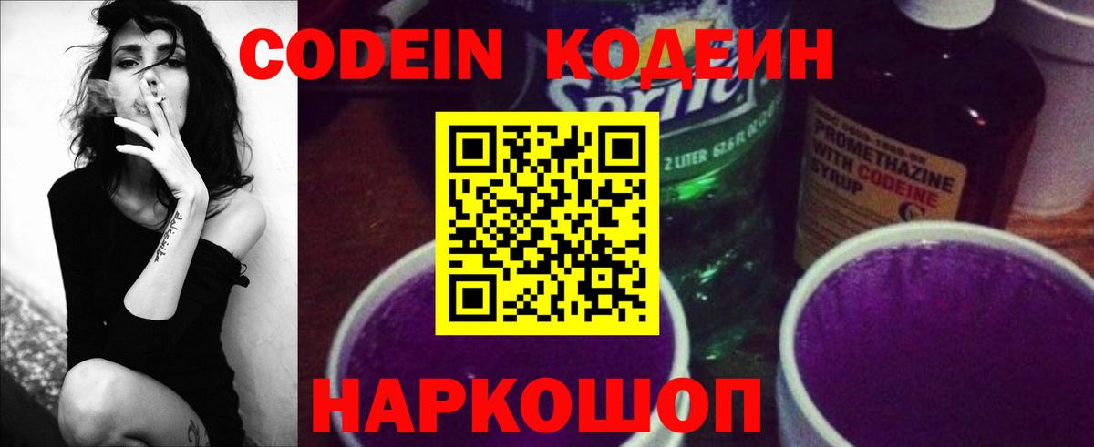 Кодеиновый сироп Lean Purple Drank Рассказово