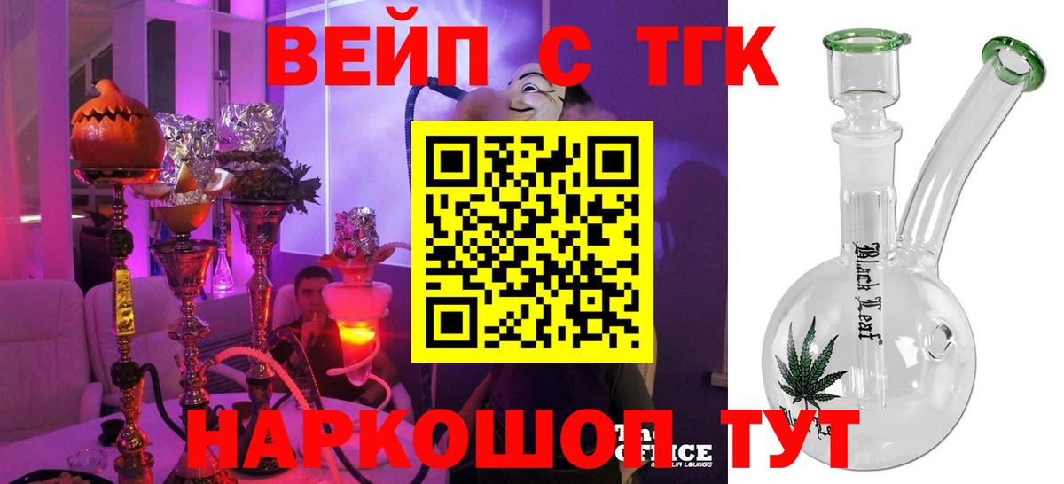 ТГК Wax  Вход с VPN  Рассказово  Дистиллят ТГК вейп с тгк 